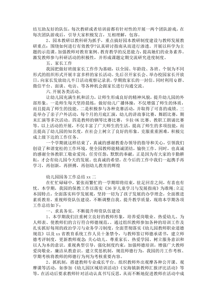 2021年秋季园务工作计划_3.doc_第2页