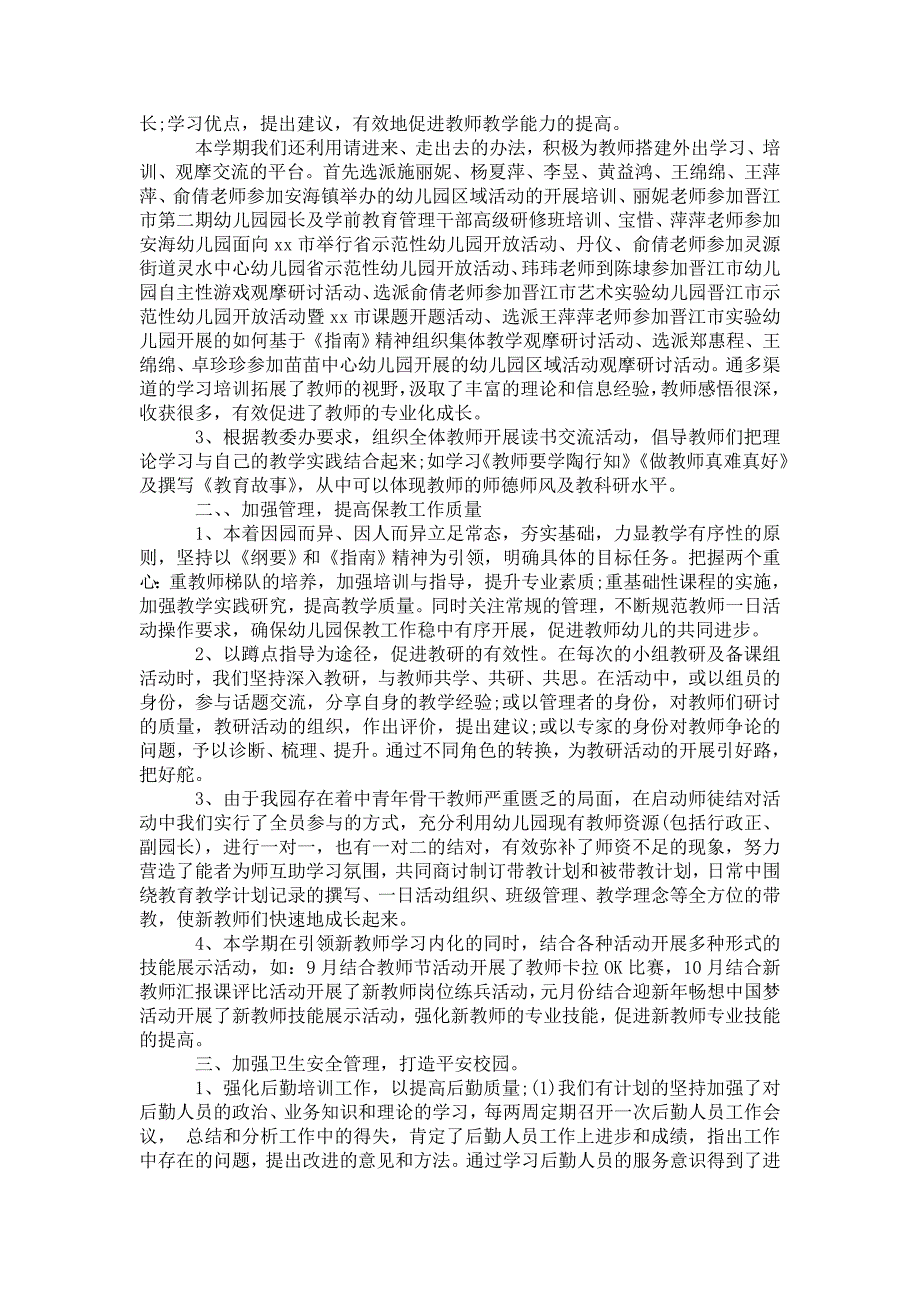 2021年秋季园务工作计划_3.doc_第3页