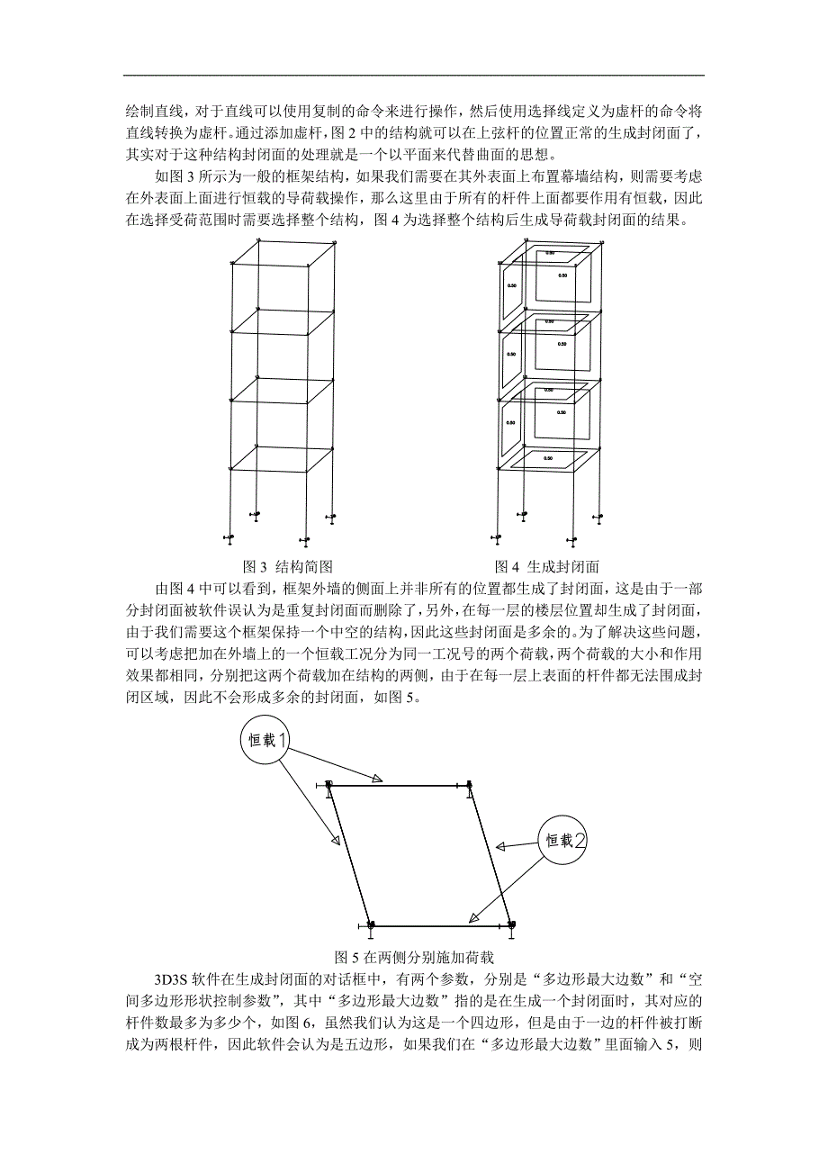 3D3S中的导荷载封闭面生成技巧.doc_第2页