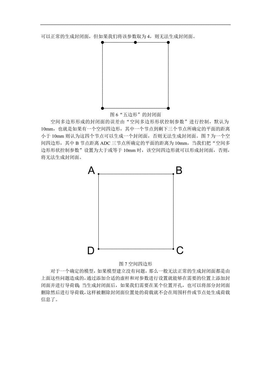 3D3S中的导荷载封闭面生成技巧.doc_第3页
