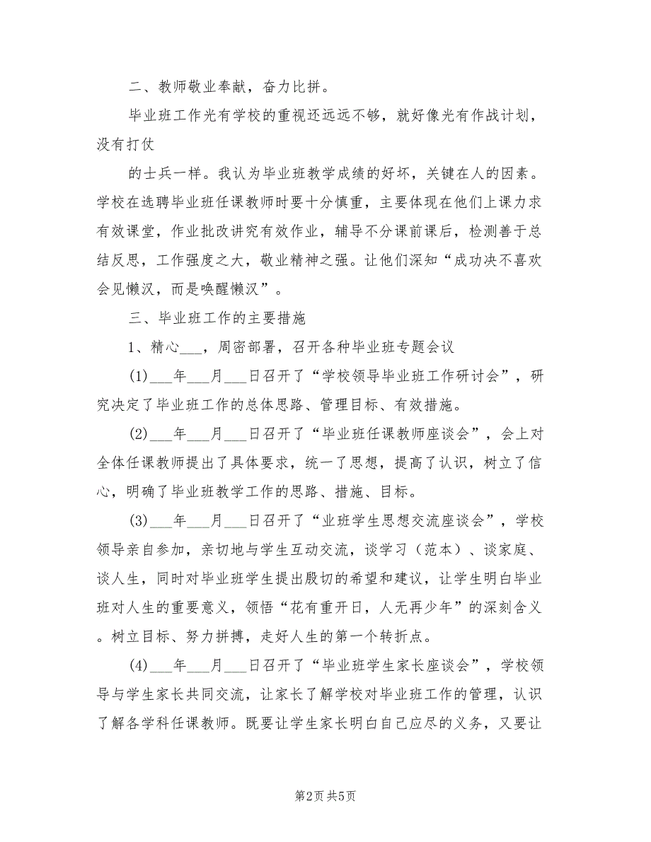 2021年小学毕业班教学研讨会校长发言稿.doc_第2页