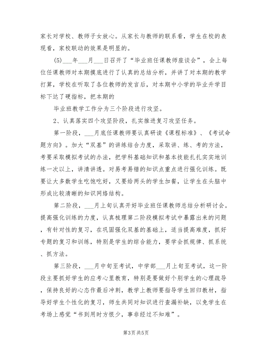 2021年小学毕业班教学研讨会校长发言稿.doc_第3页