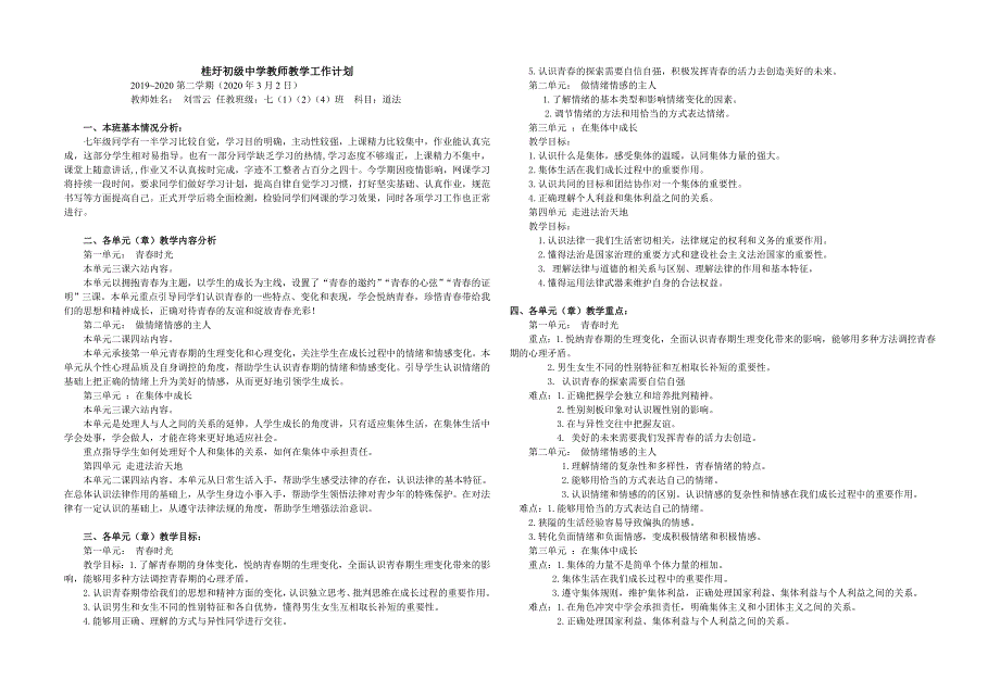 七年级道法下册教学工作计划.doc_第1页