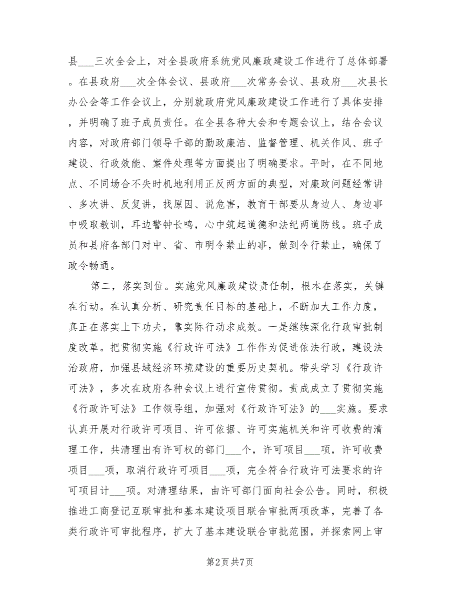 2021落实党风廉政建设责任制述职报告.doc_第2页