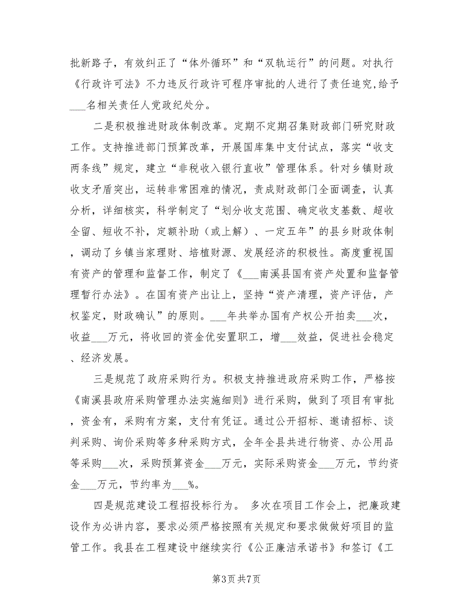 2021落实党风廉政建设责任制述职报告.doc_第3页