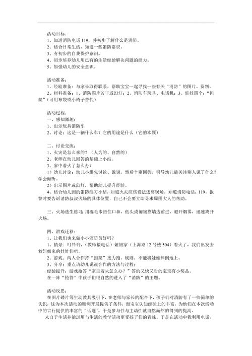 幼儿园《小小消防员》PPT课件教案参考教案.docx