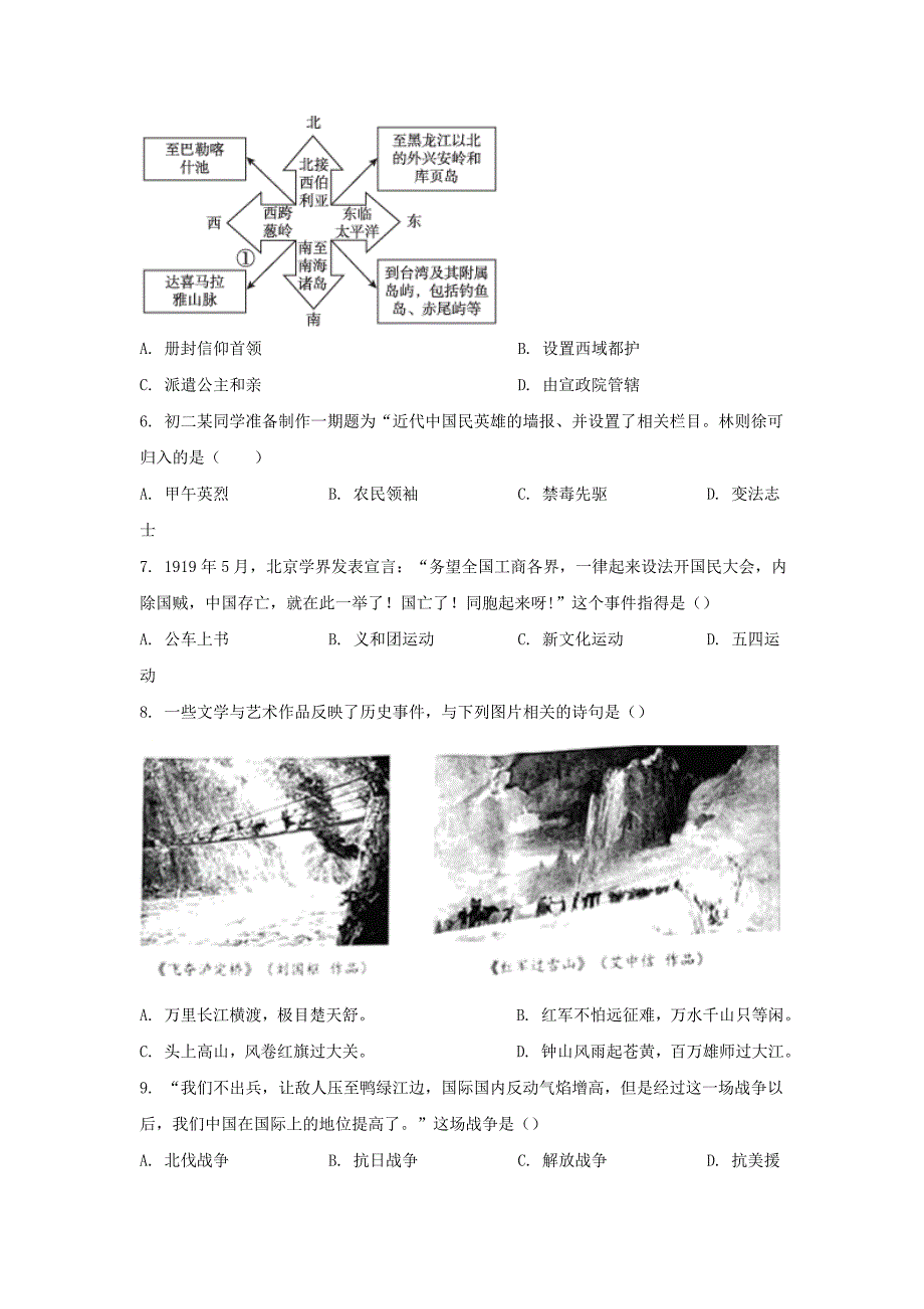 2022年湖南娄底中考历史试题含答案.doc_第2页