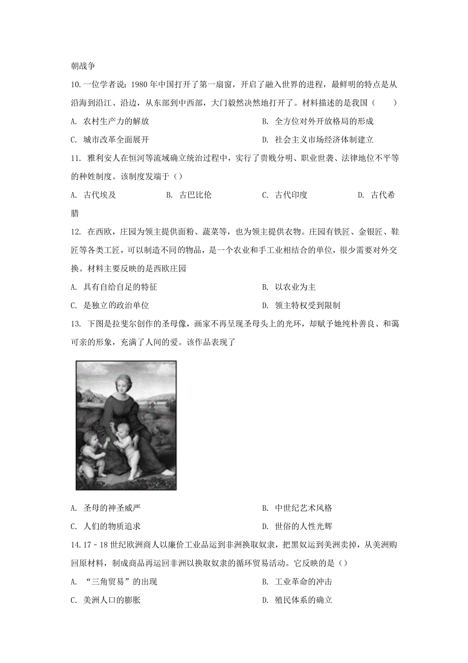 2022年湖南娄底中考历史试题含答案.doc_第3页