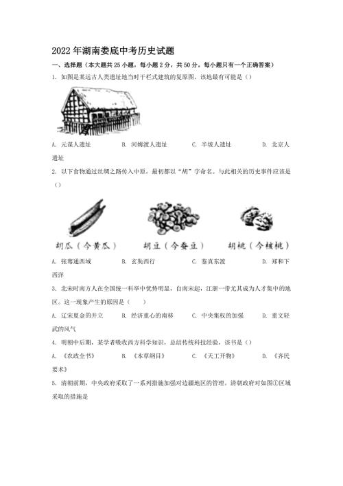 2022年湖南娄底中考历史试题含答案.doc