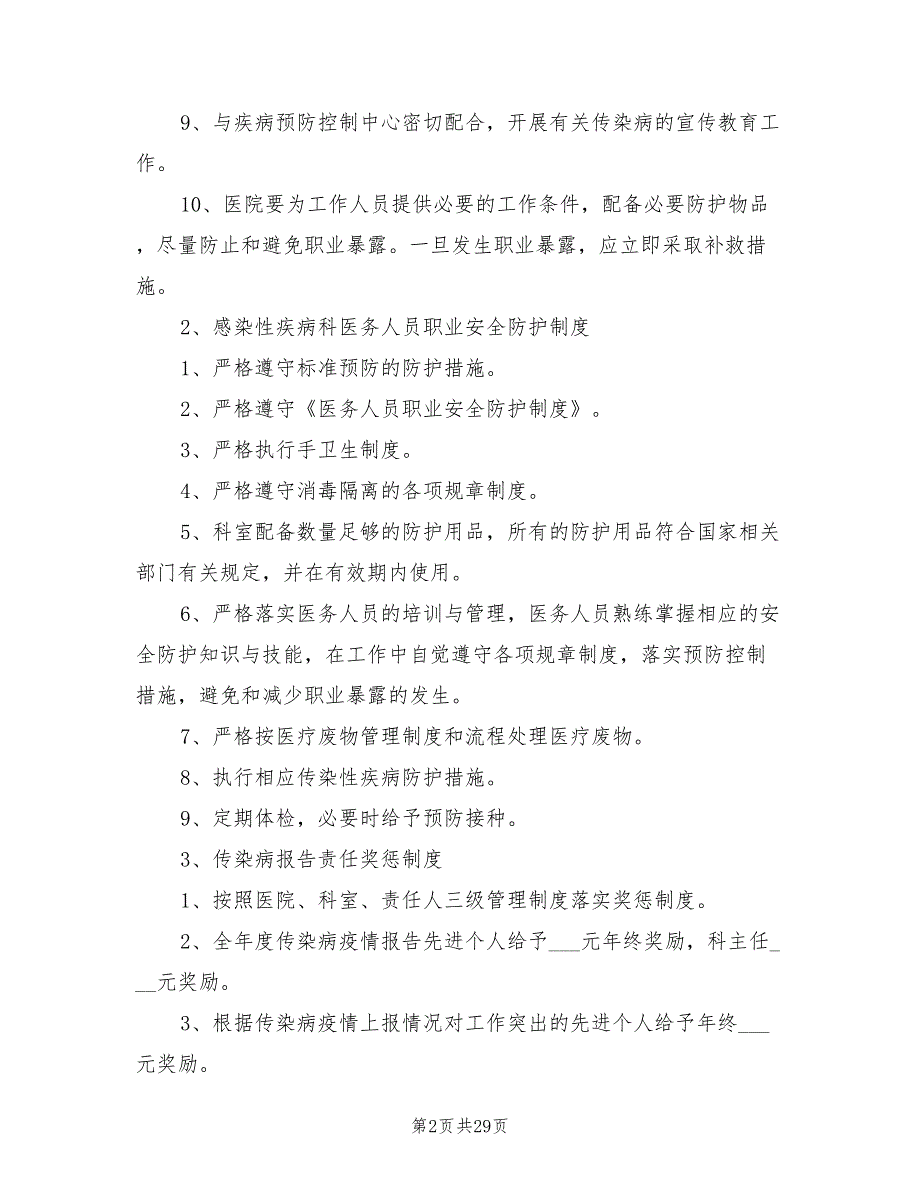 2021年感染科相关工作制度.doc_第2页