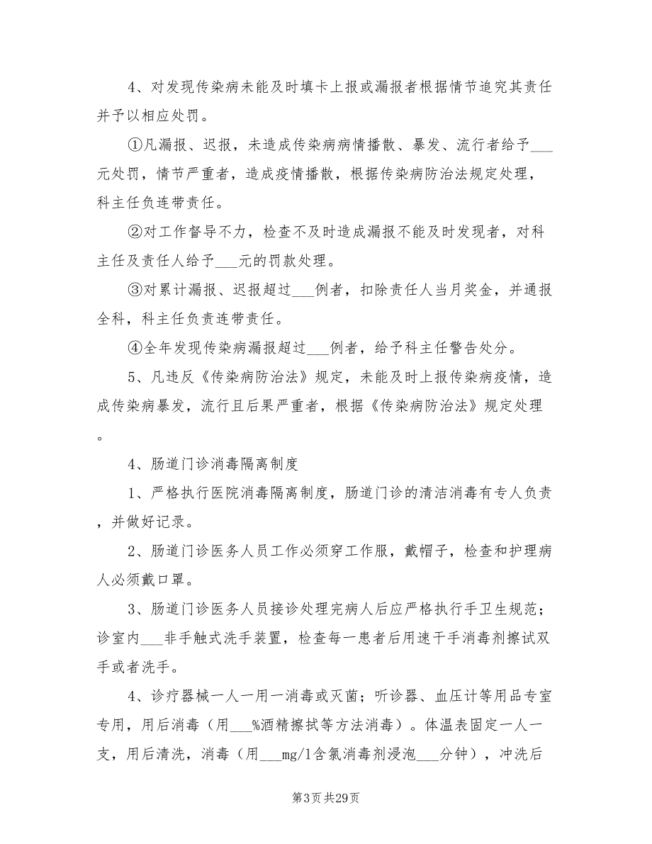 2021年感染科相关工作制度.doc_第3页