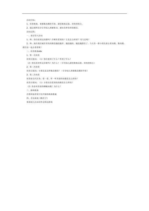 数高楼PPT课件教案图片参考教案.docx