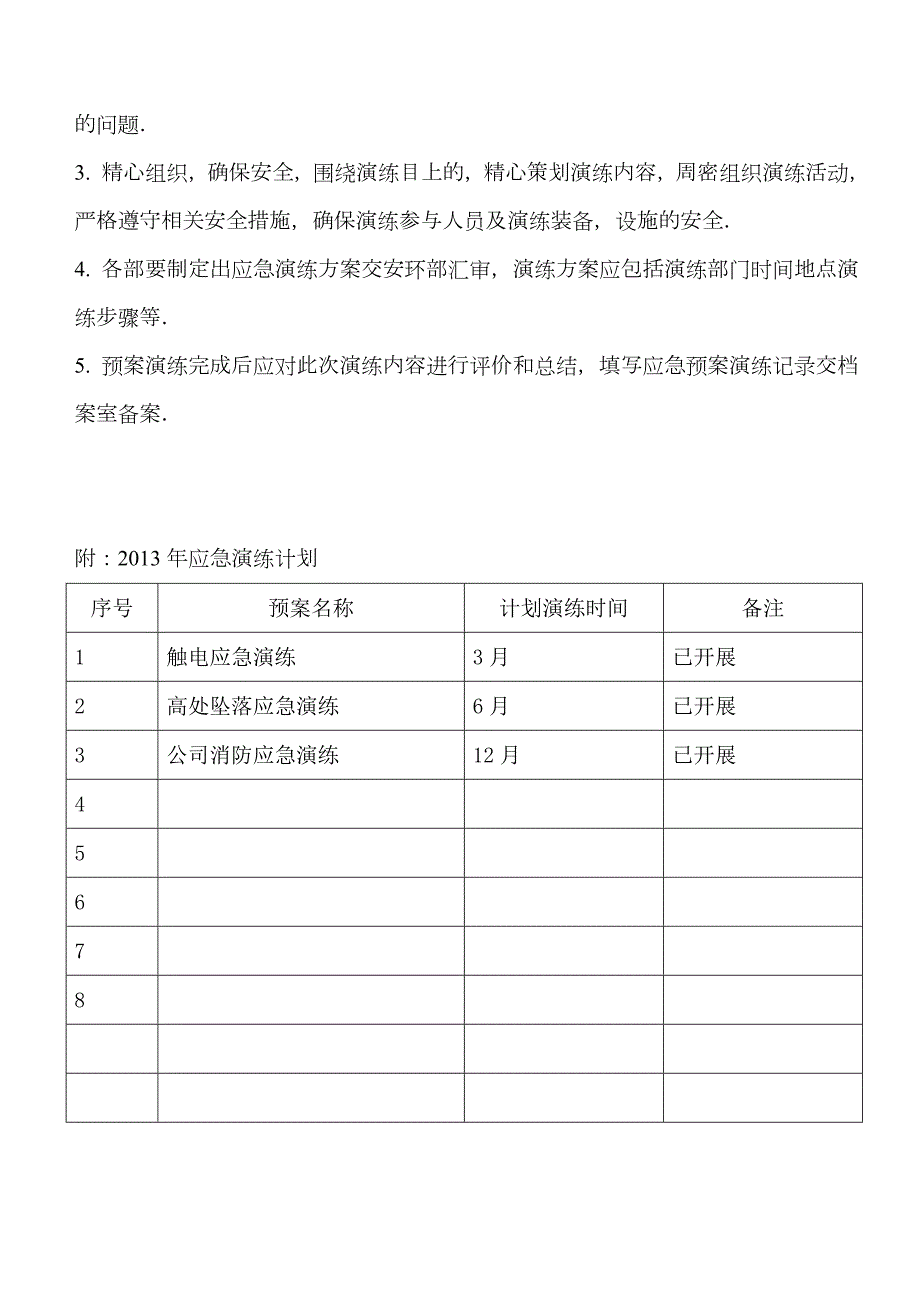 2023年重大安全事故应急预案演练计划及方案.doc_第2页