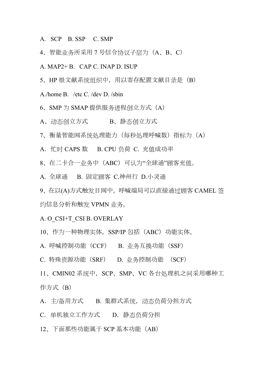 2023年中国移动技术招聘笔试三套试题附参考答案.doc_第2页