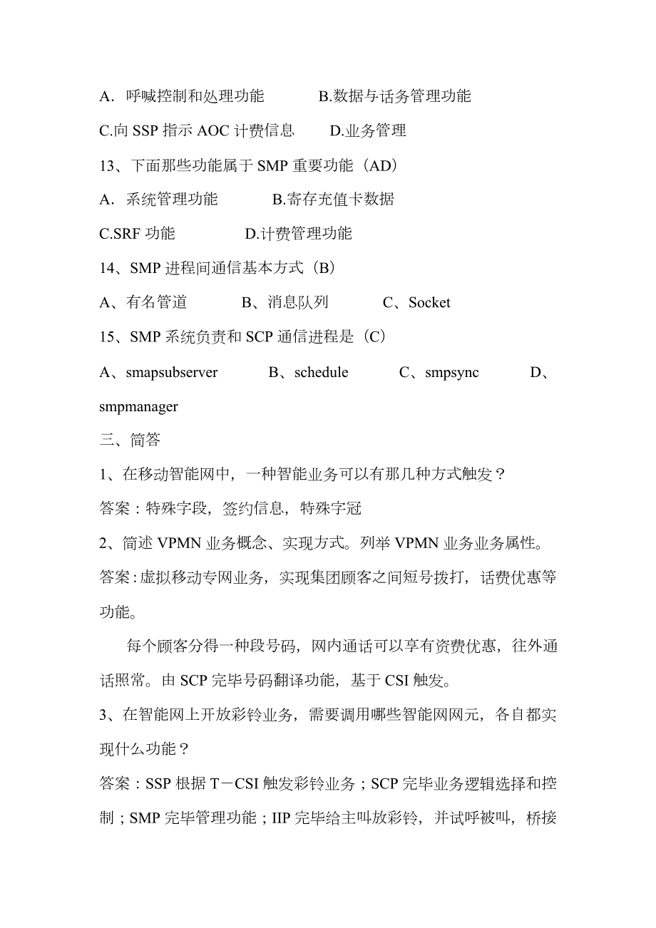 2023年中国移动技术招聘笔试三套试题附参考答案.doc_第3页