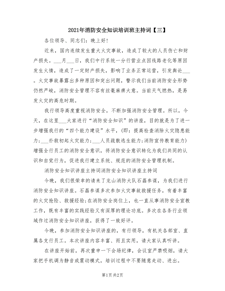 2021年消防安全知识培训班主持词三.doc_第1页