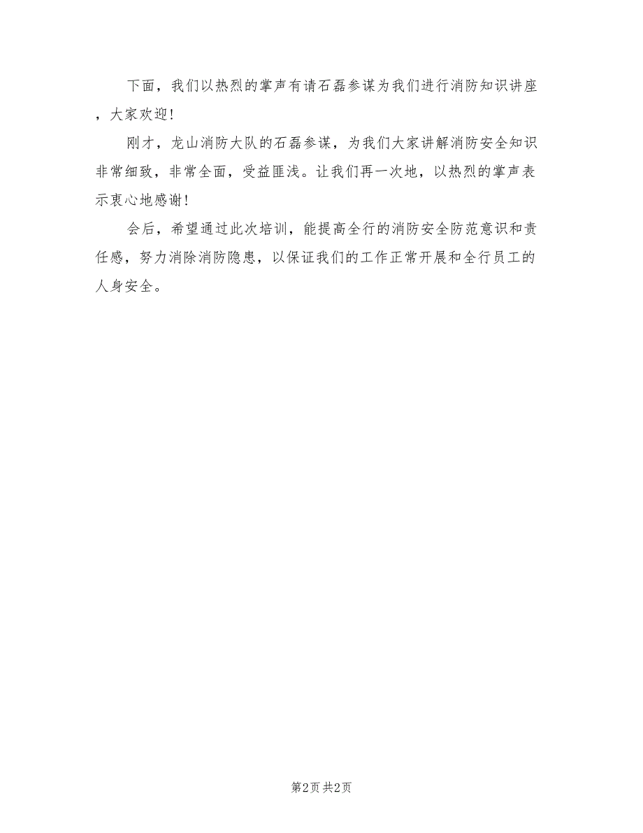 2021年消防安全知识培训班主持词三.doc_第2页