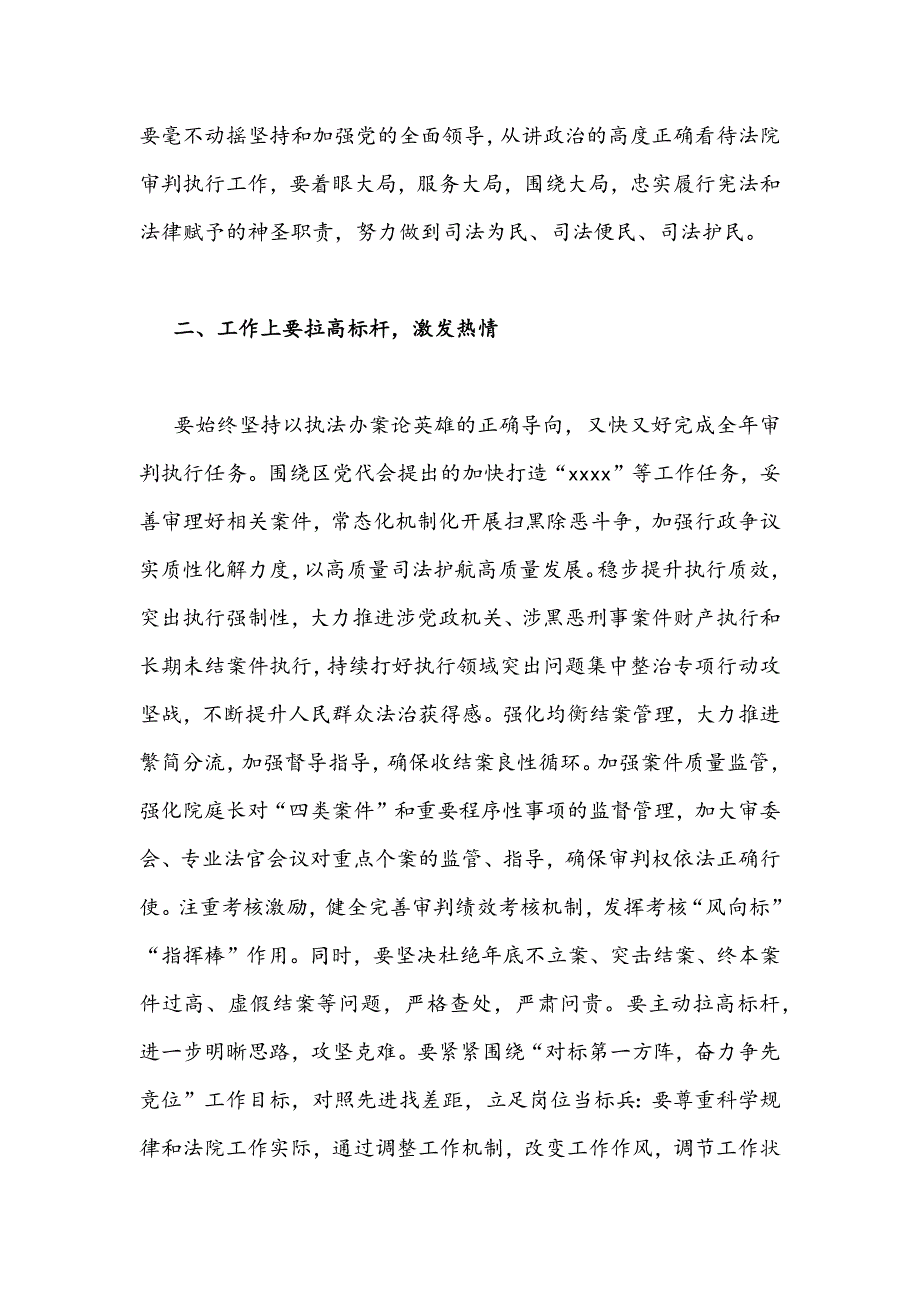 2022年作风怎么看工作怎么干大讨论会发言材料2180字文稿.docx_第2页
