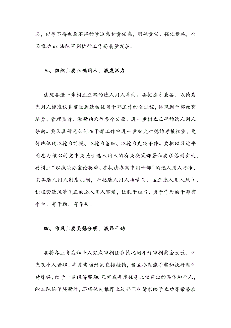 2022年作风怎么看工作怎么干大讨论会发言材料2180字文稿.docx_第3页