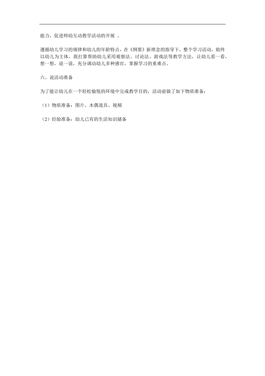幼儿园《认识四季》PPT课件教案参考教案.docx_第2页