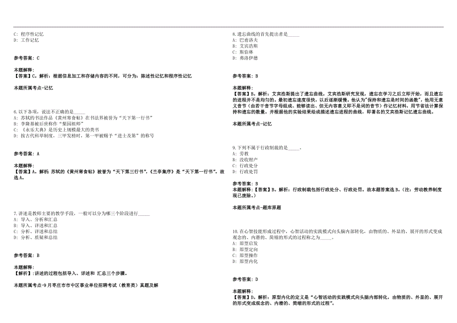 2022年11月南宁市教育局直属单位公开招聘教职工第三场笔试参考题库含答案解析篇.docx_第2页