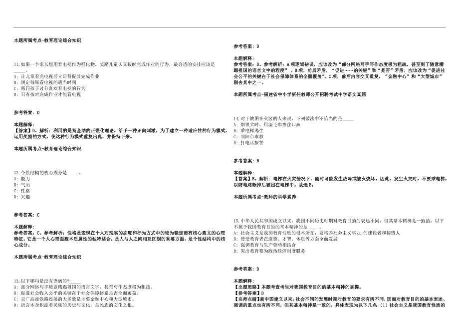 2022年11月南宁市教育局直属单位公开招聘教职工第三场笔试参考题库含答案解析篇.docx_第3页