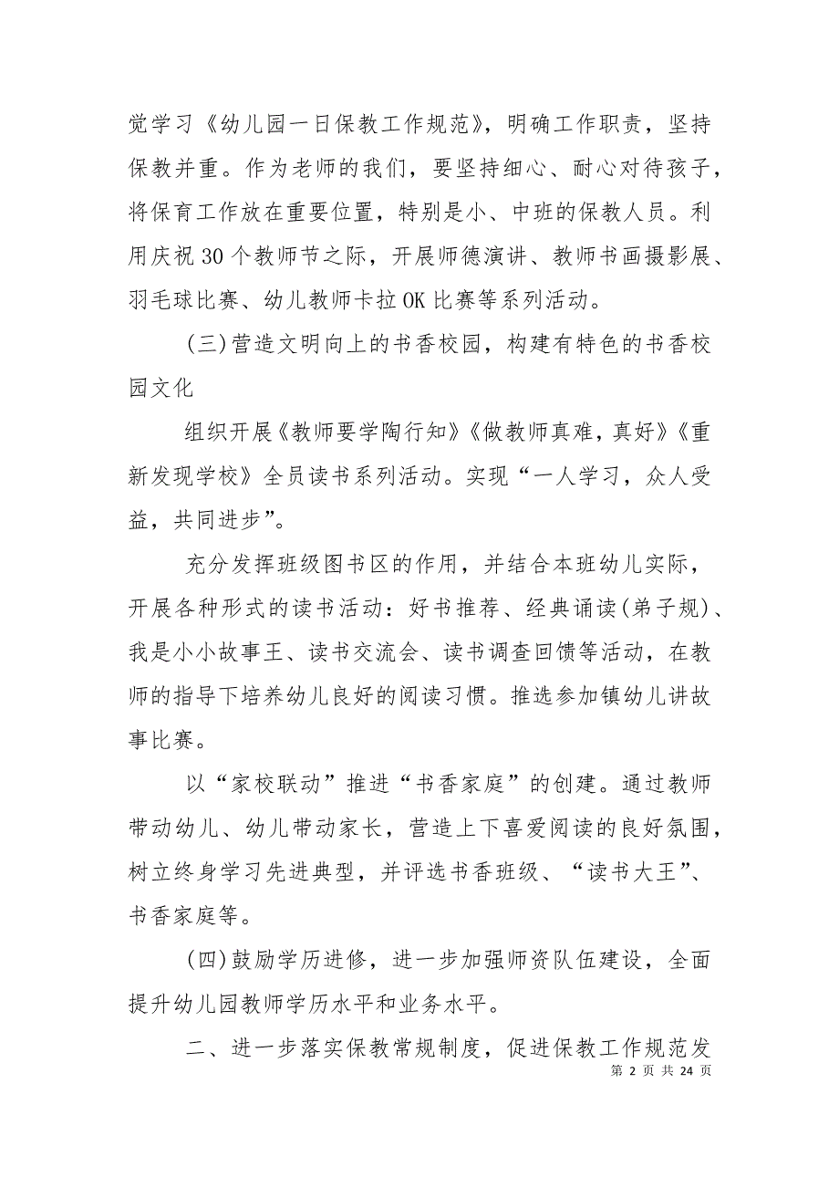 2022幼儿园秋季保教工作计划.doc_第2页