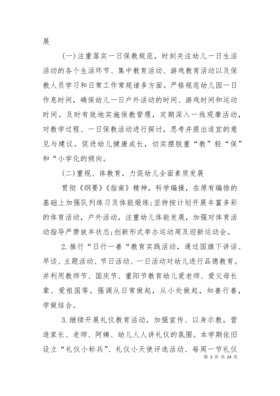 2022幼儿园秋季保教工作计划.doc_第3页