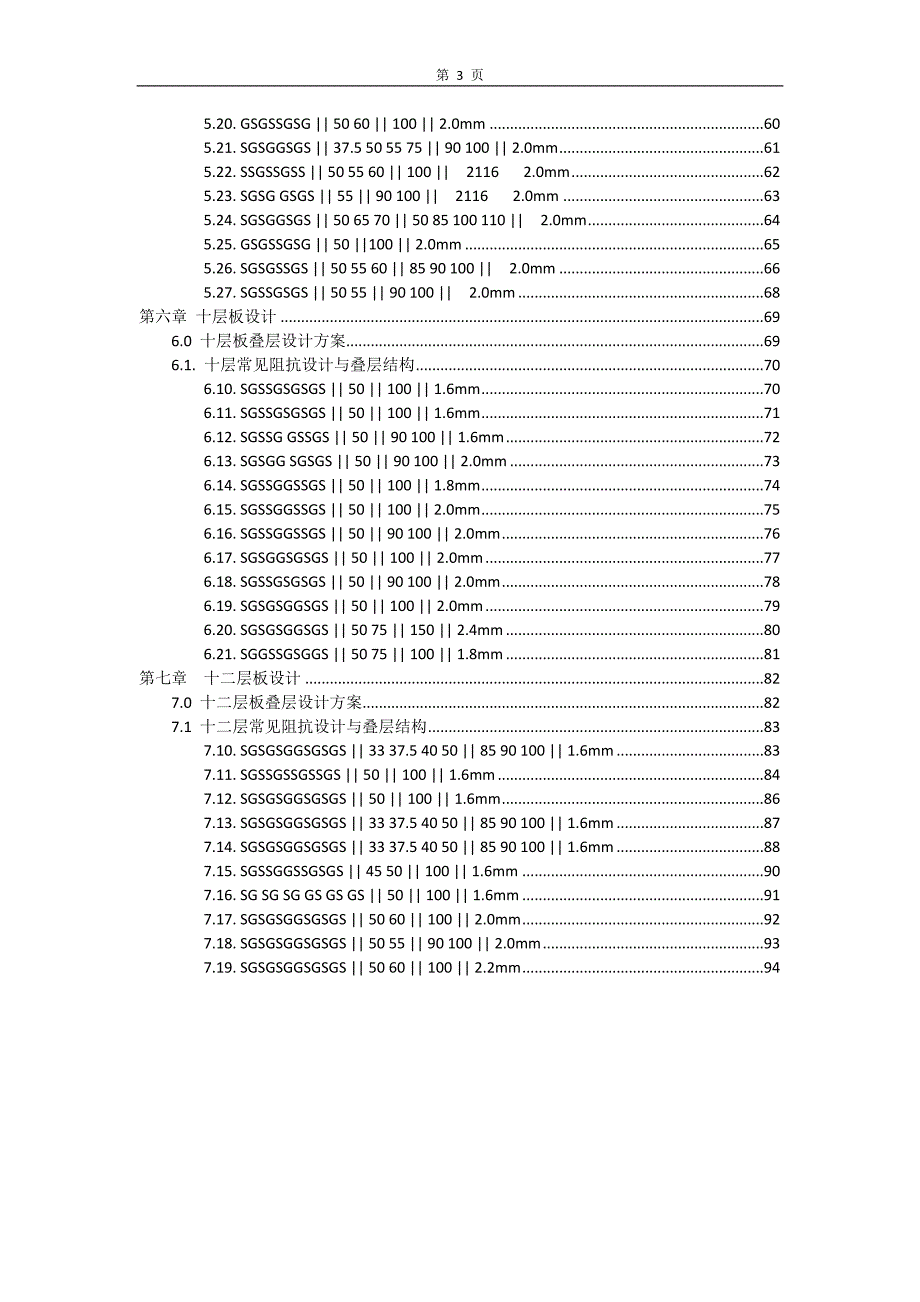 PCB常用阻抗设计及叠层.doc_第3页
