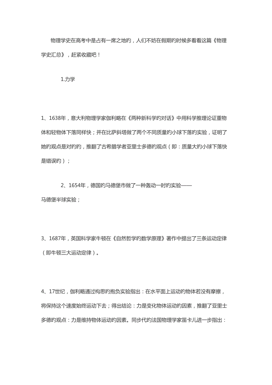2022高中物理学史最全归纳总结.docx_第1页