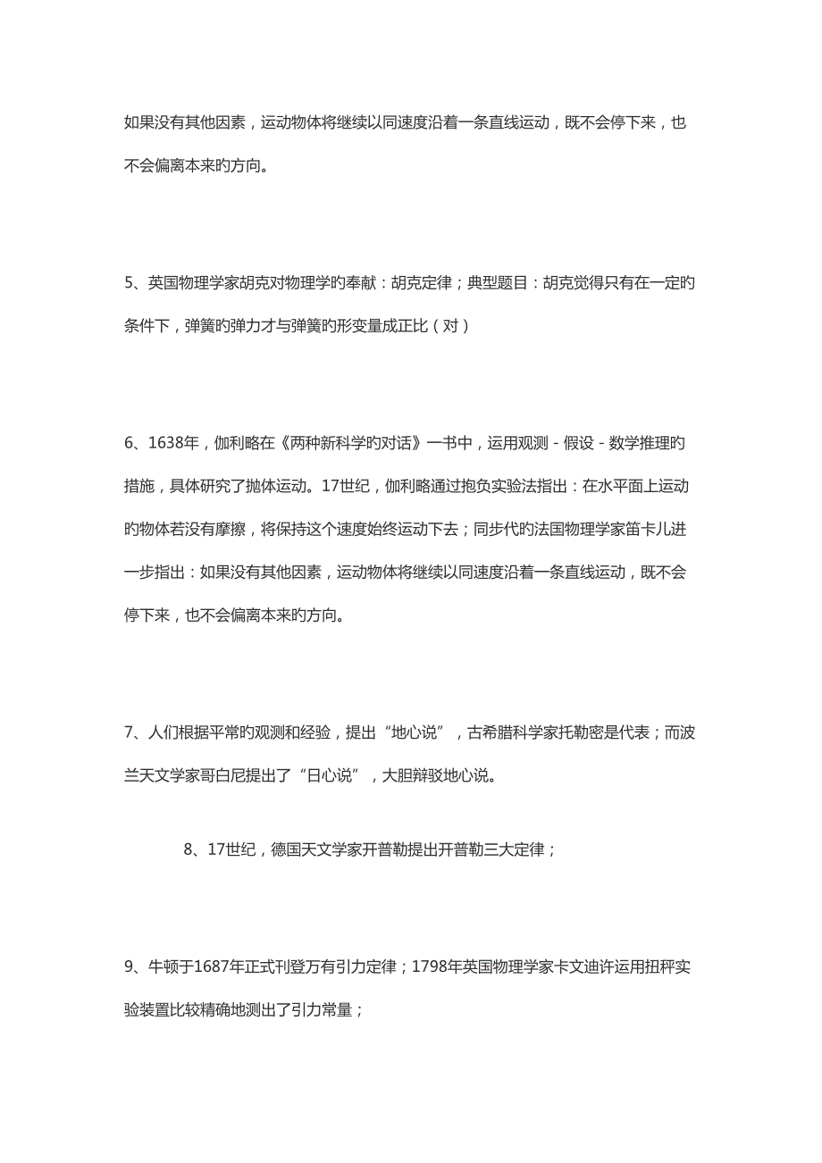 2022高中物理学史最全归纳总结.docx_第2页