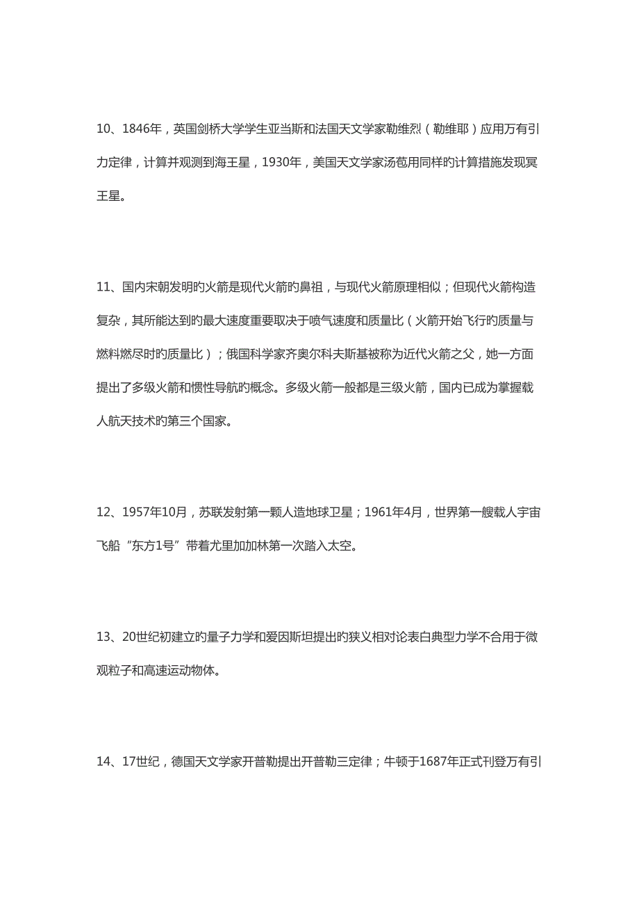 2022高中物理学史最全归纳总结.docx_第3页