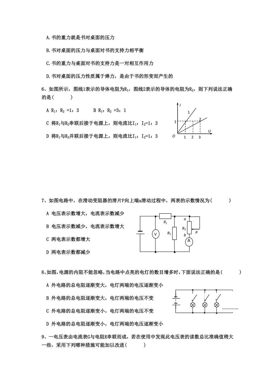 2022年高二11月联考物理试题含答案.doc_第2页