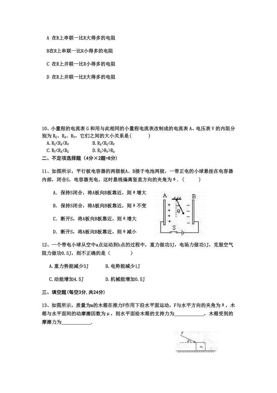 2022年高二11月联考物理试题含答案.doc_第3页