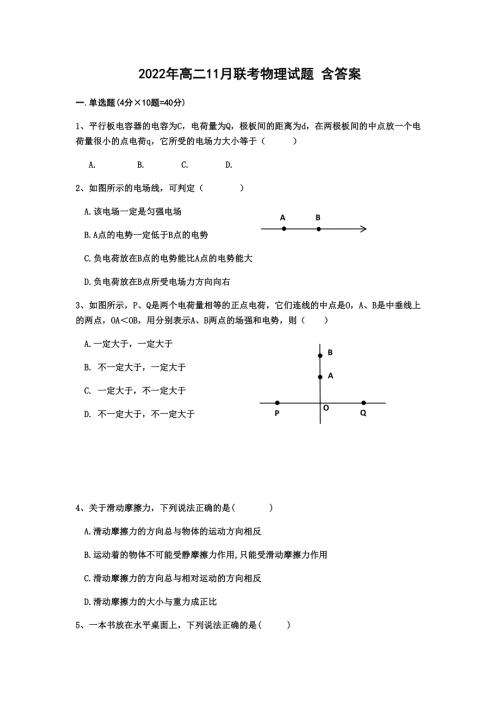 2022年高二11月联考物理试题含答案.doc