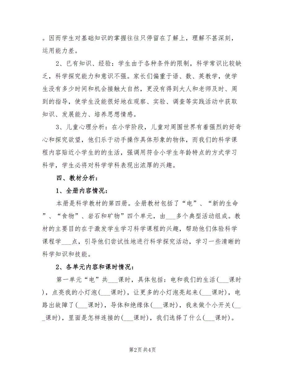 2022年度四年级科学教学计划.doc_第2页