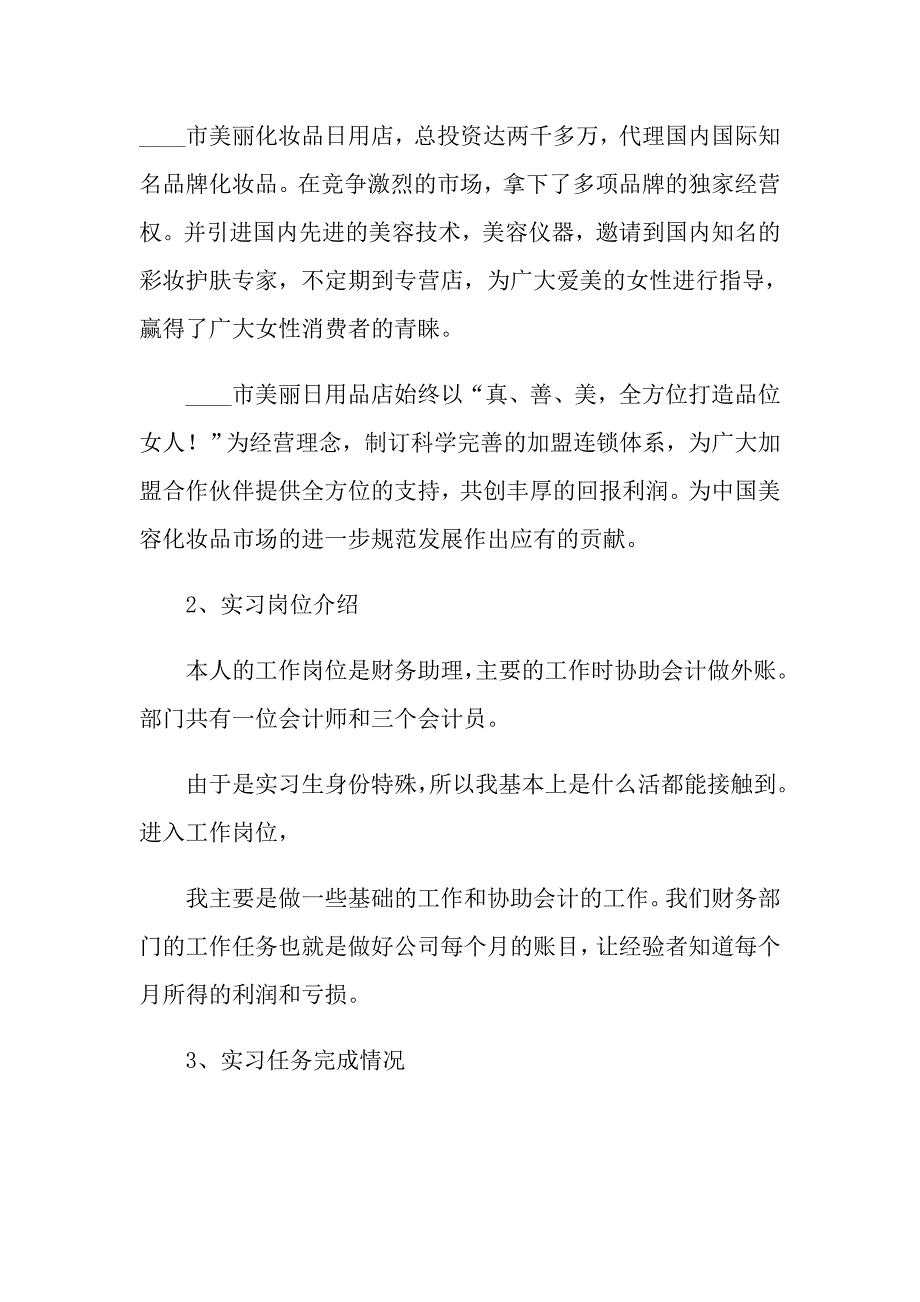 2022年出纳实习周记8篇.doc_第2页