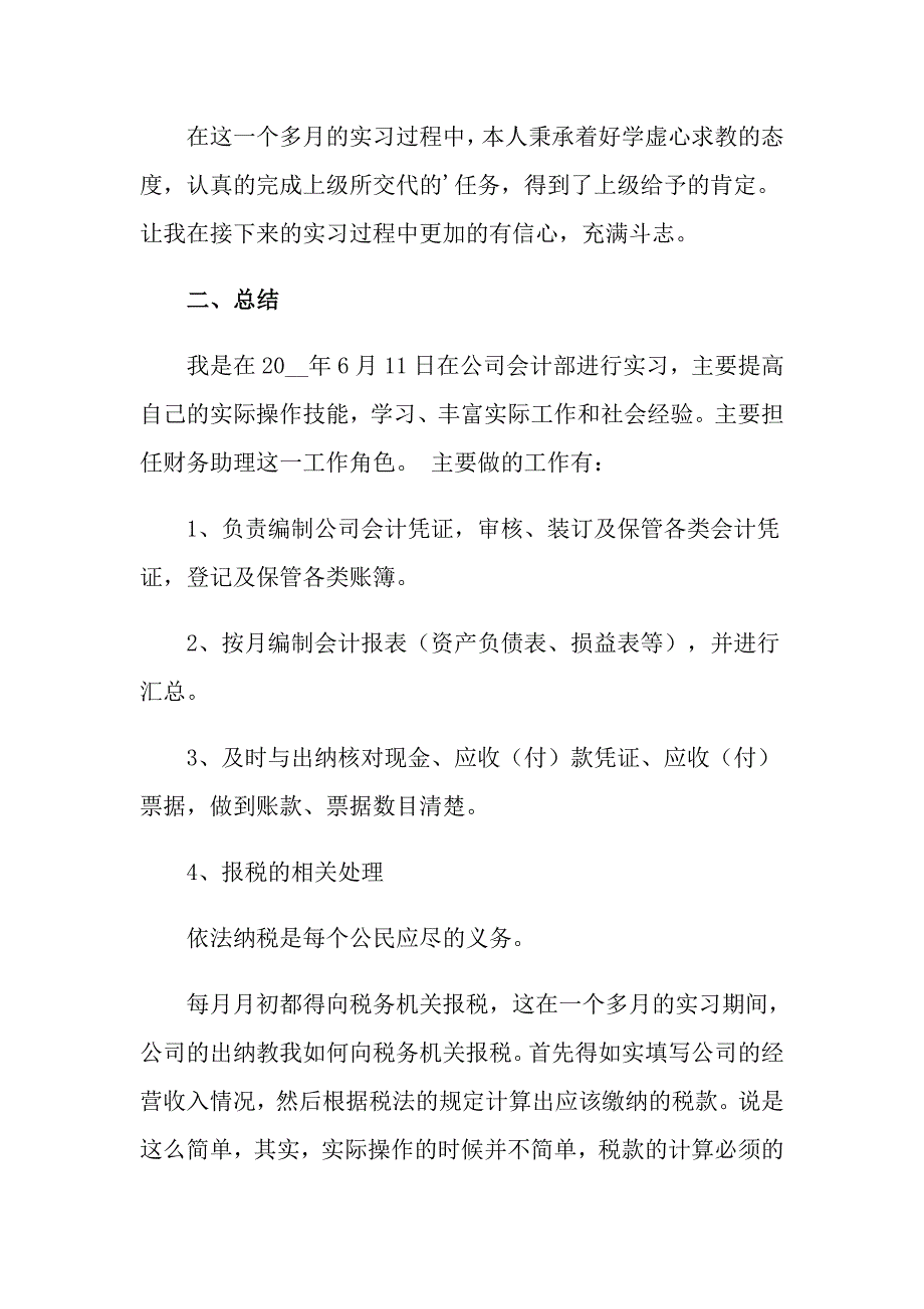 2022年出纳实习周记8篇.doc_第3页