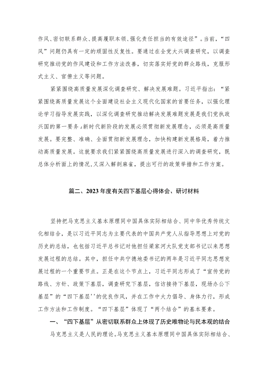 2023四下基层与新时代党的群众路线理论研讨发言材料共15篇.docx_第3页