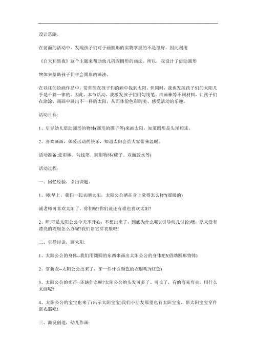 小班美术《太阳宝宝的新衣》PPT课件教案参考教案.docx