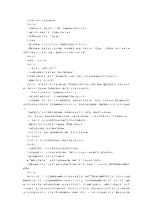 护好身体小秘密PPT课件教案参考教案.docx