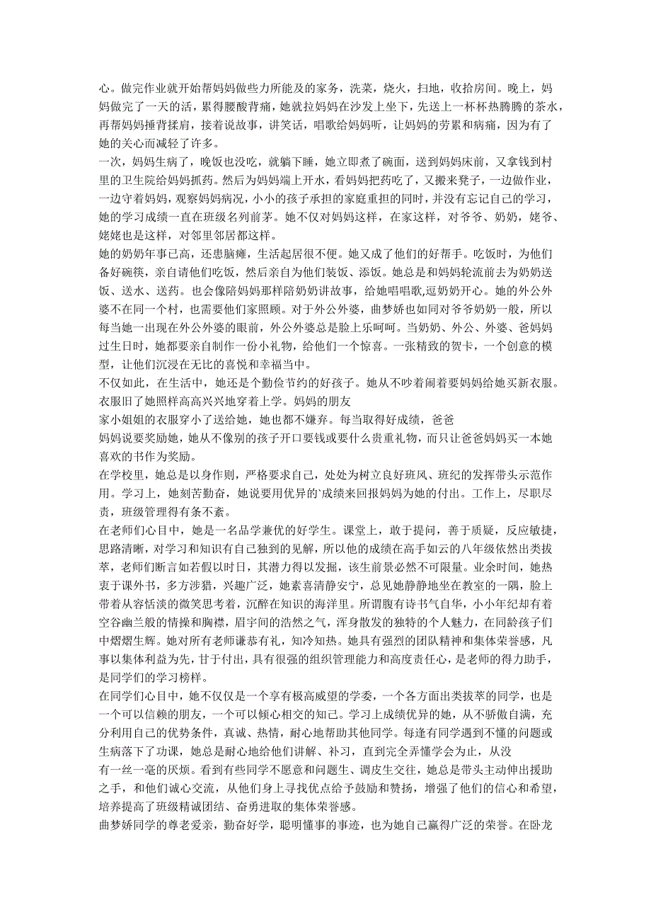 三好学生个人主要事迹介绍五篇1500字.docx_第2页