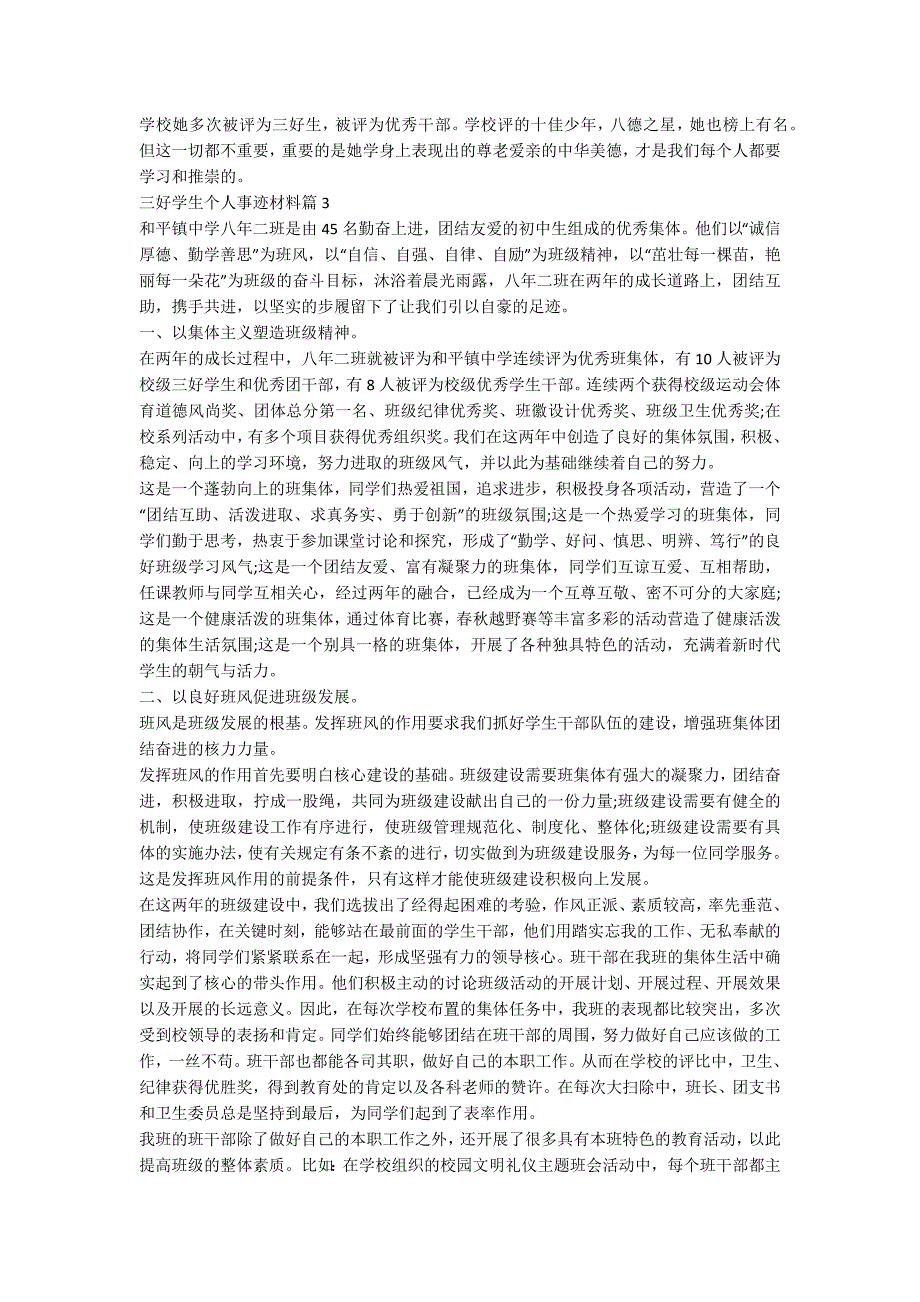 三好学生个人主要事迹介绍五篇1500字.docx_第3页
