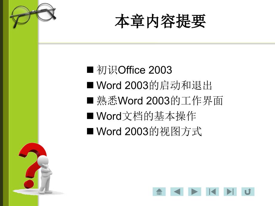 Word入门PPT课件.ppt_第2页