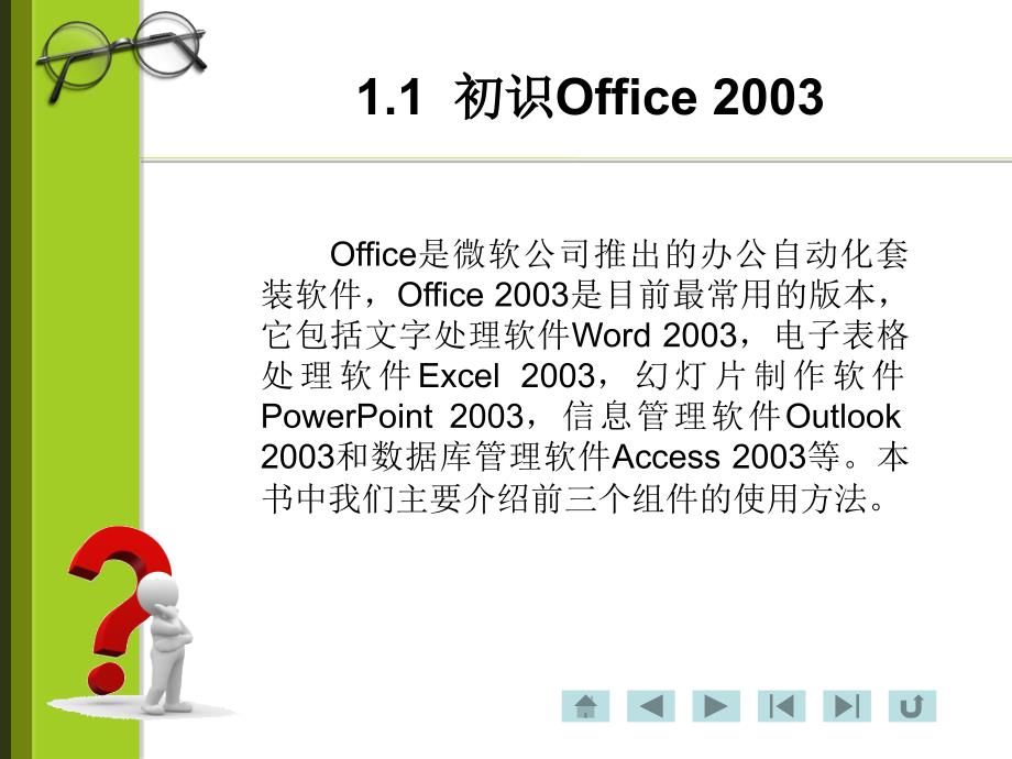 Word入门PPT课件.ppt_第3页