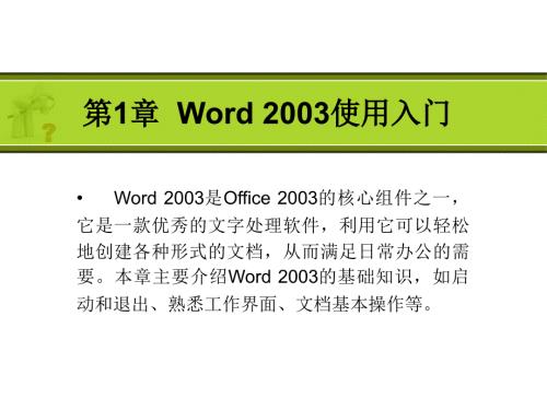 Word入门PPT课件.ppt