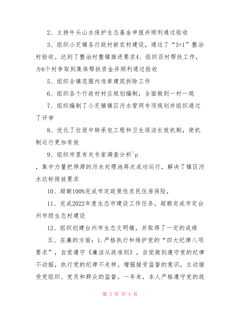 2022年领导干部德能勤绩廉述职报告.doc_第3页