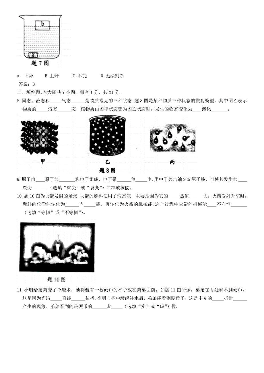 2021年广东惠州中考物理真题及答案.doc_第3页