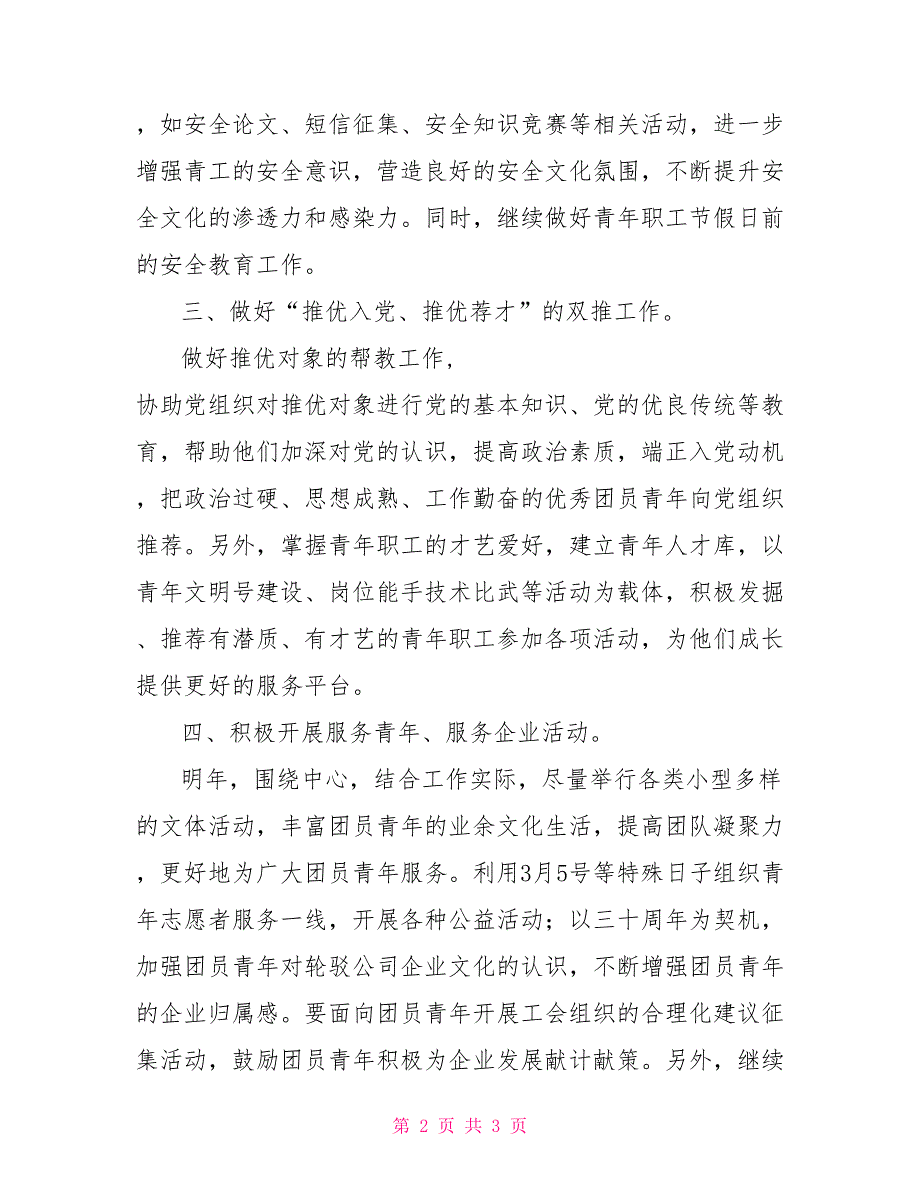2022年机关团支部工作思路团支部年工作计划.doc_第2页