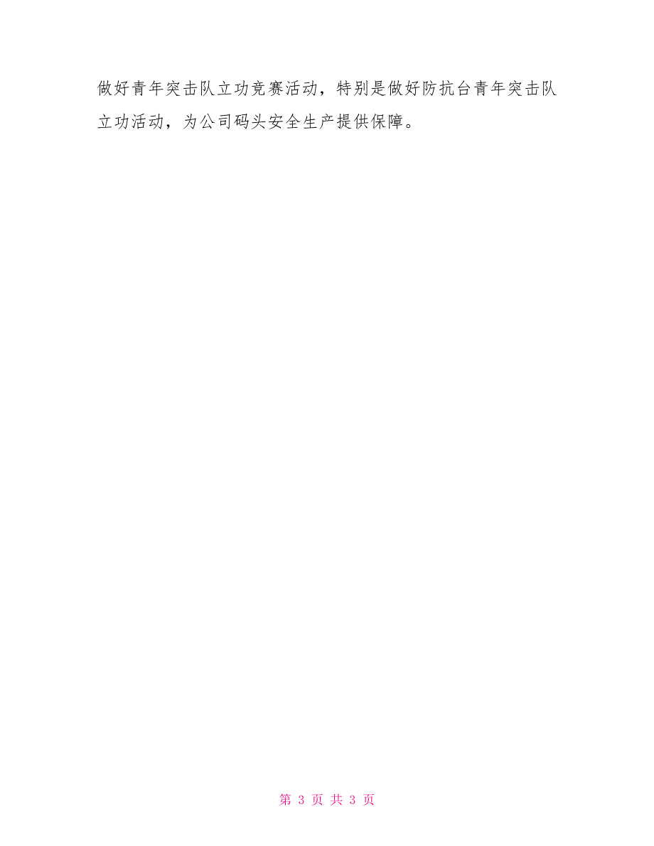 2022年机关团支部工作思路团支部年工作计划.doc_第3页